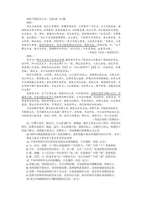 《史记 项羽本纪》苏轼《范增论》(节选)阅读训练及答案