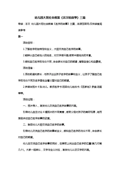 幼儿园大班社会教案《名字的故事》三篇