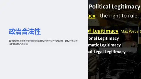 《政治合法性》课件