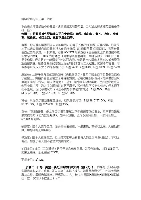 简易的襦裙剪裁法