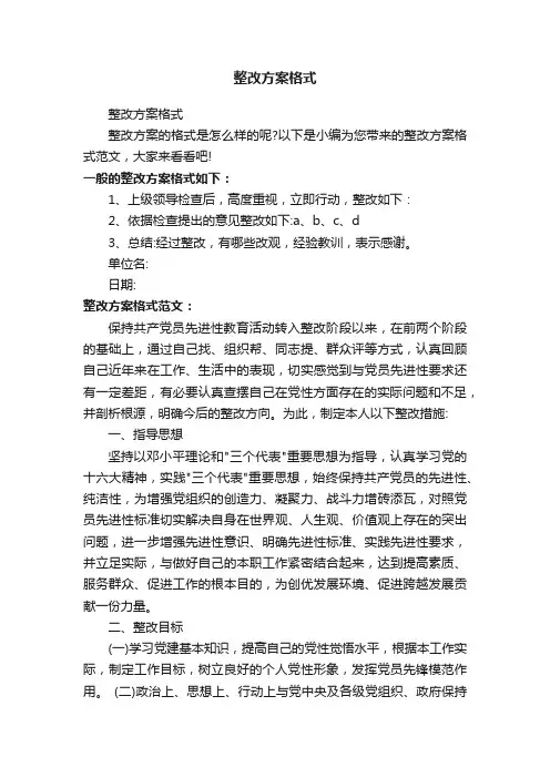 整改方案格式
