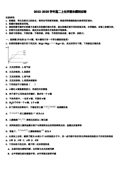 2022-2023学年山东德州市陵城区一中高二化学第一学期期末教学质量检测模拟试题含解析