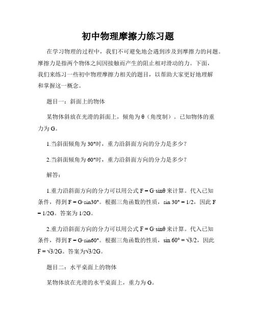 初中物理摩擦力练习题