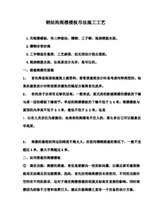 钢结构阁楼楼板吊法施工工艺