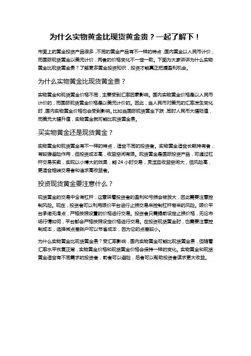 为什么实物黄金比现货黄金贵？一起了解下!