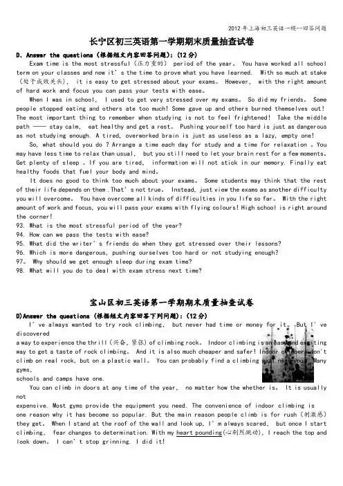 2012年上海初三英语一模--回答问题
