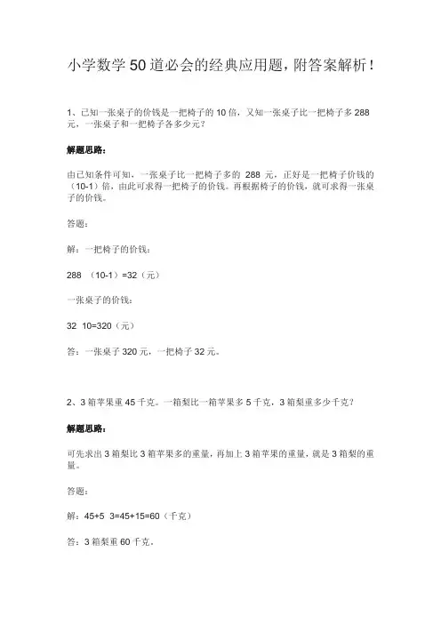 小学应用题经典50题