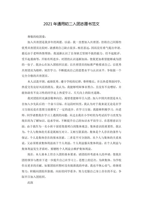 2021年通用初二入团志愿书范文