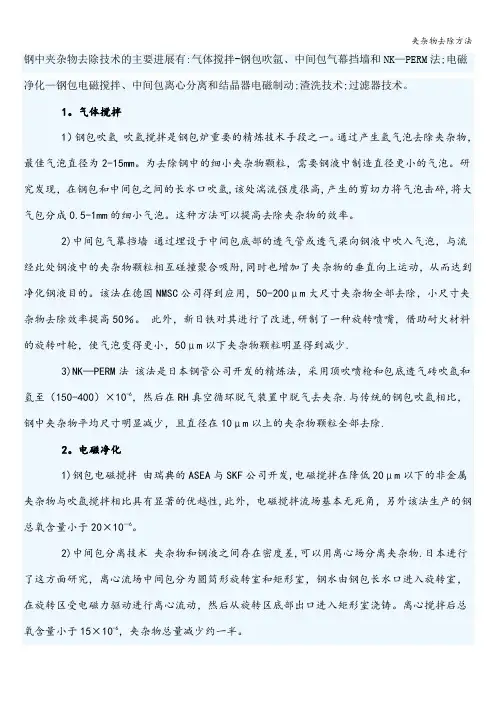 夹杂物去除方法
