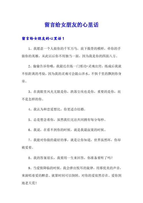 留言给女朋友的心里话