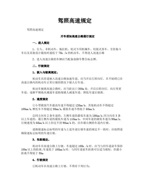 驾照高速规定