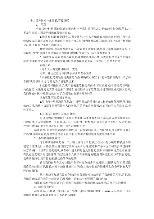 十大灵异游戏