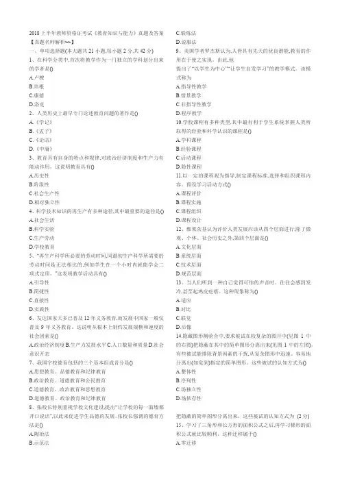 2018上半年教师资格证考试中学《教育知识与能力》