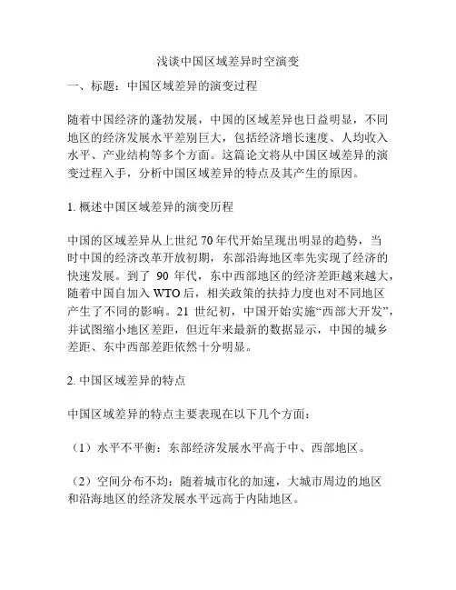 浅谈中国区域差异时空演变