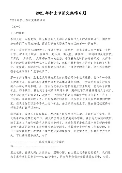2021年护士节征文集锦6则