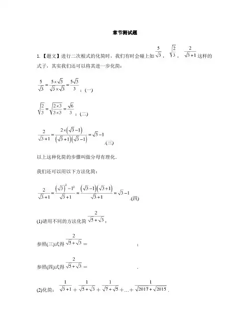 初中数学冀教版八年级上册第十五章 二次根式15.4 二次根式的混合运算-章节测试习题(1)