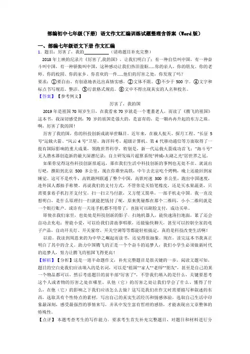 部编初中七年级(下册) 语文作文汇编训练试题整理含答案(Word版)