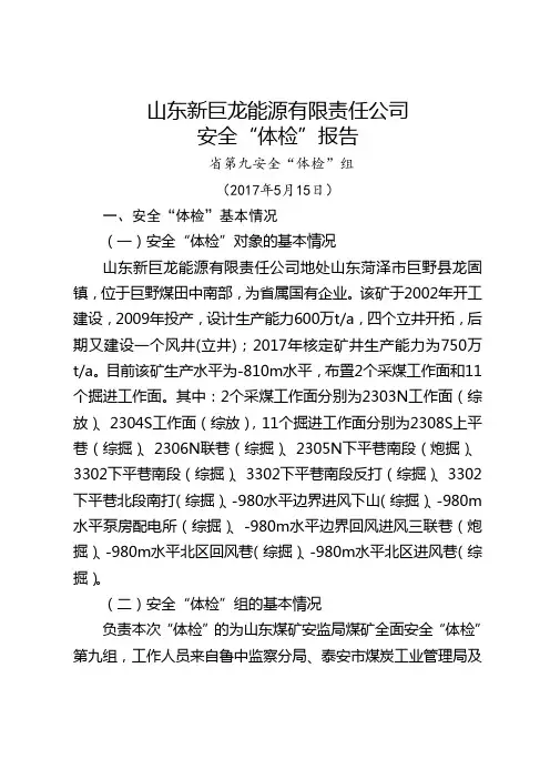 山东新巨龙能源有限责任公司