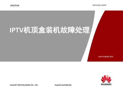 03.华为机顶盒日常故障处理介绍