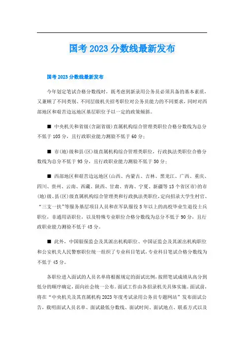 国考2023分数线最新发布