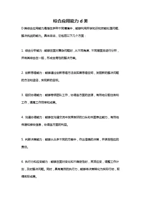 综合应用能力d类
