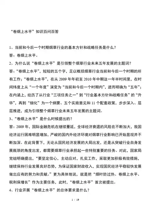 卷烟营销员初级卷烟商品营销员理论知识试卷