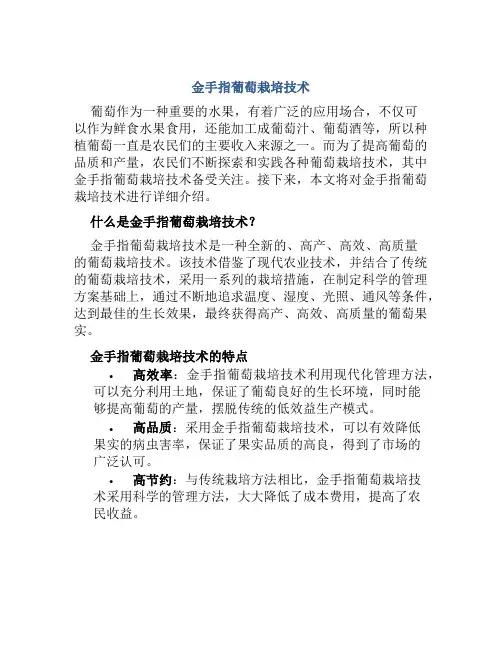 金手指葡萄栽培技术