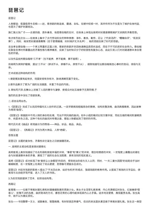 琵琶记——精选推荐