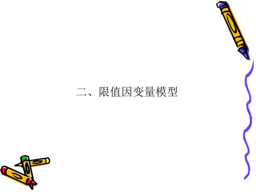 二元选择模型