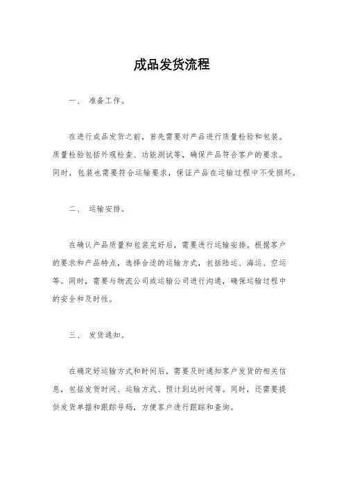 成品发货流程