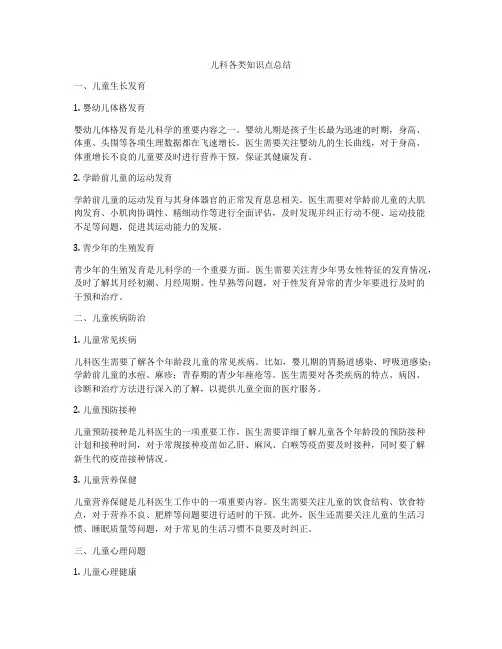 儿科各类知识点总结