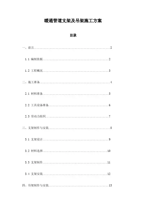 暖通管道支架及吊架施工方案