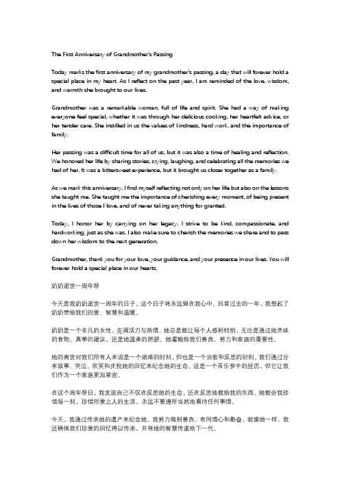 奶奶周年祭作文
