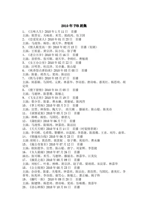 2010年TVB剧集