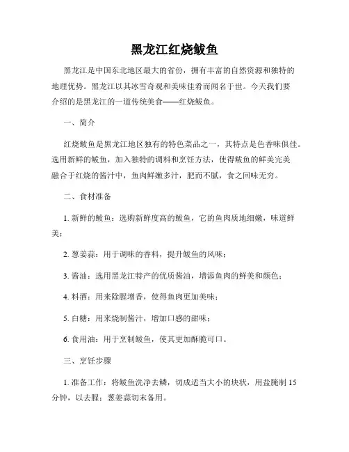 黑龙江红烧鲅鱼
