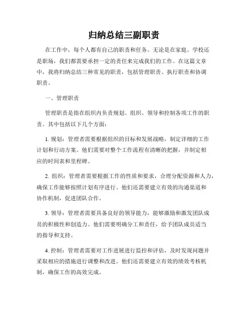归纳总结三副职责