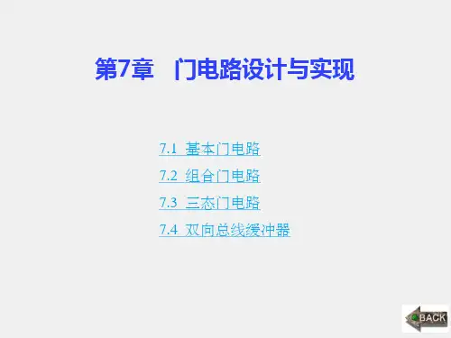 《Verilog HDL数字系统设计——原理、实例及仿真》课件第7章