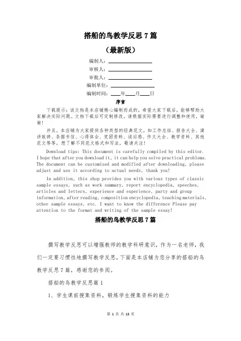 搭船的鸟教学反思7篇