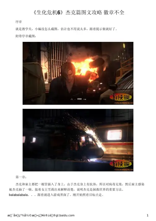 《生化危机6》杰克篇图文攻略 徽章不全
