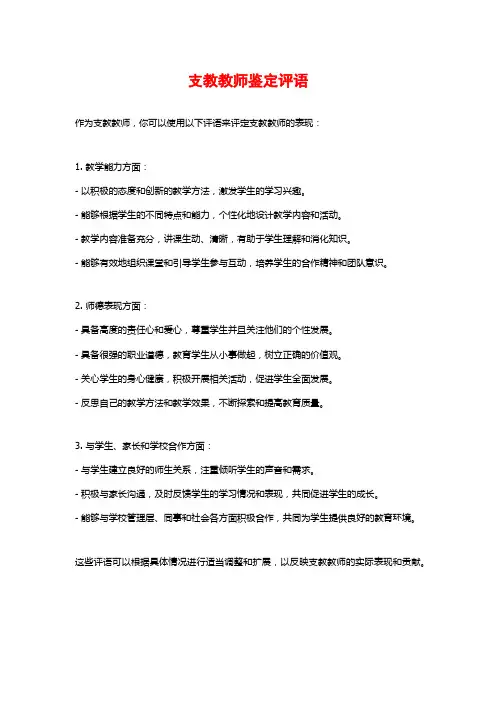支教教师鉴定评语