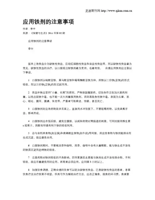 应用铁剂的注意事项