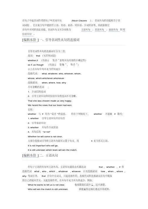 高中英语语法专项讲解名词性从句