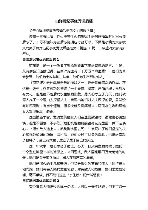 关于白洋淀纪事优秀读后感范文（精选7篇）