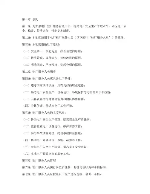 电厂驻厂服务管理制度