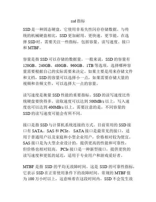 ssd指标