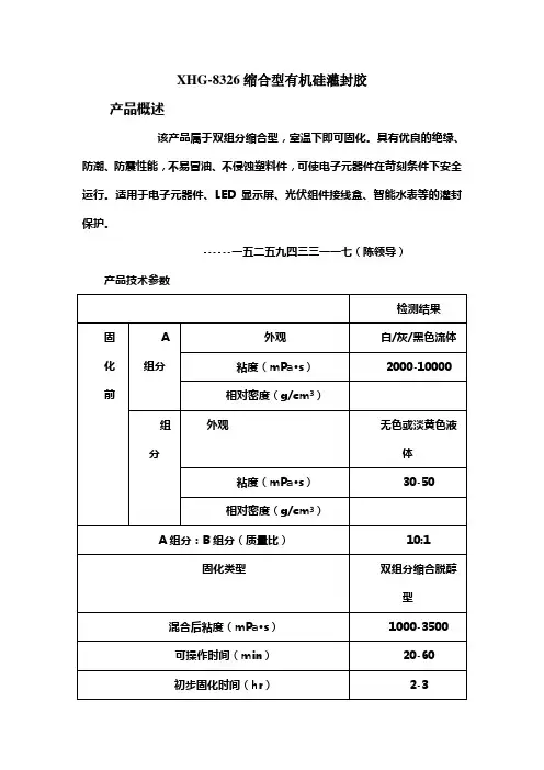 缩合型有机硅灌封胶