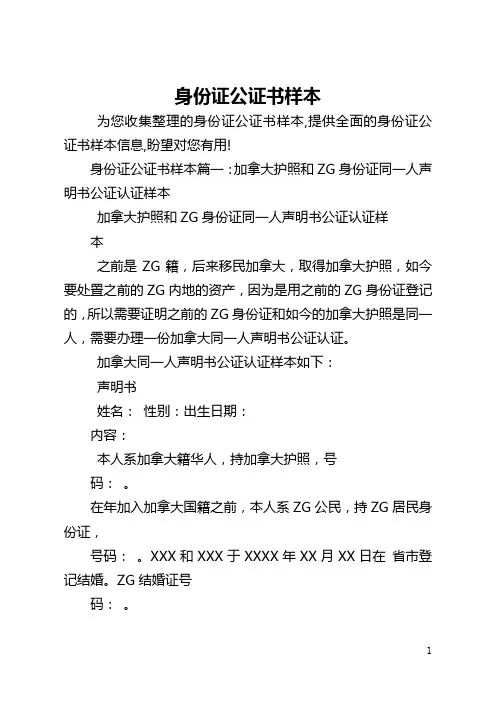 身份证公证书样本