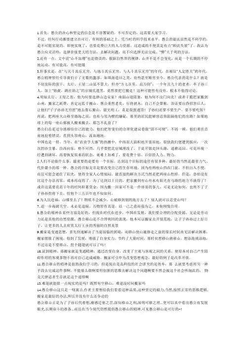 辩论_愚公应该搬家