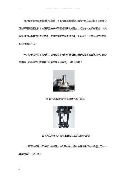 立式多级离心泵机械密封更换方法