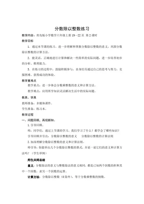 青岛版小学数学六年级上册《分数除以整数》教学设计